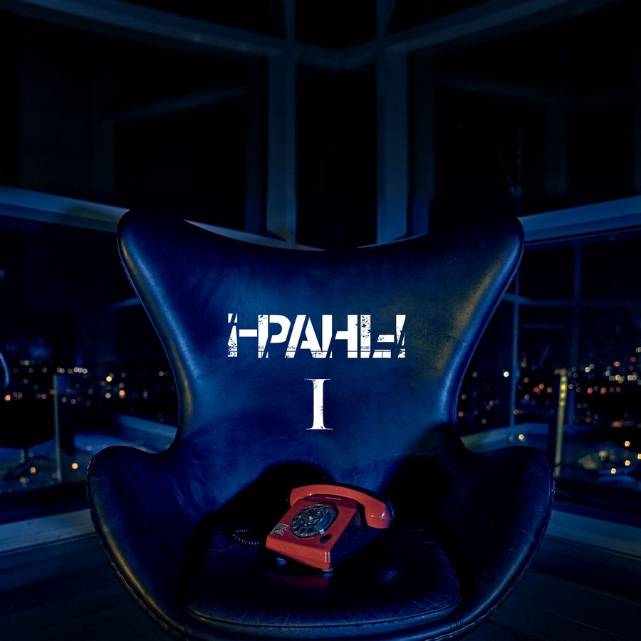 ¡-PAHL-! ist erwacht - Debütalbum I des Kunst-Musik-Projekt 